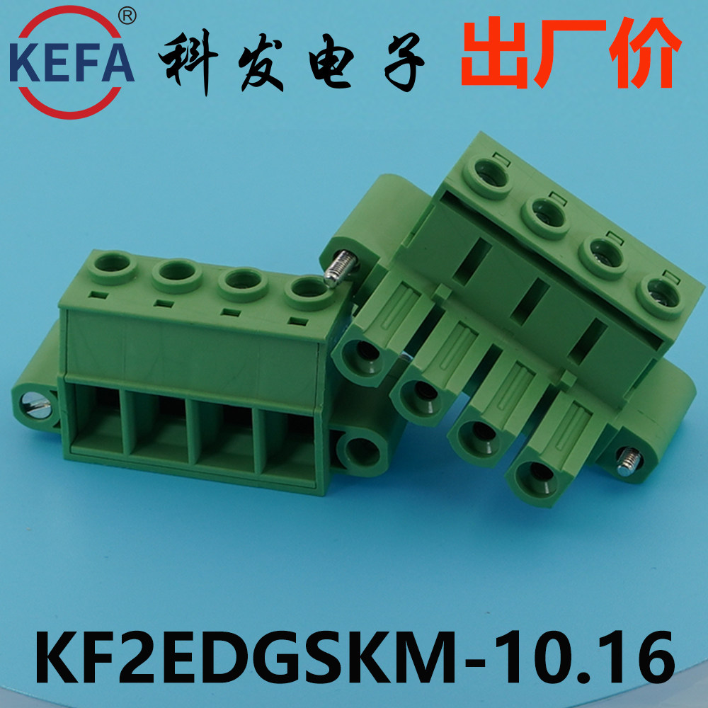 正品Kefa科发插拔式接线端子KF2EDGSKM/2EDGSRAM/2EDGSVM-10.16mm