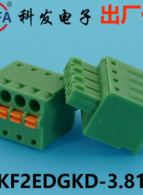 正品Kefa科发接线端子插拔式KF2EDGKD-3.5/3.81mm高松DG凤凰端子