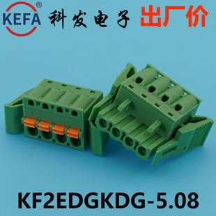 正品科发PCB接线端子插拔式KF2EDGKDG/2EDGKDRG-5.08mmDG凤凰端子