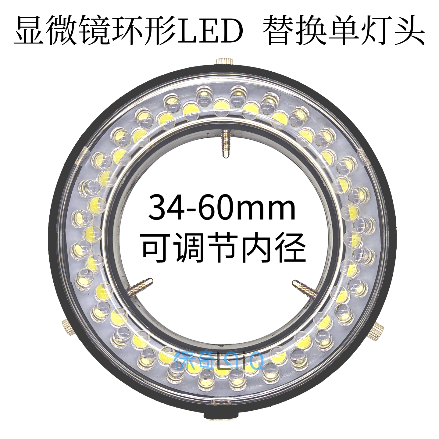 56颗LED内径60MM显微镜光源灯源 12V单灯头  环形圆形LED灯 白光