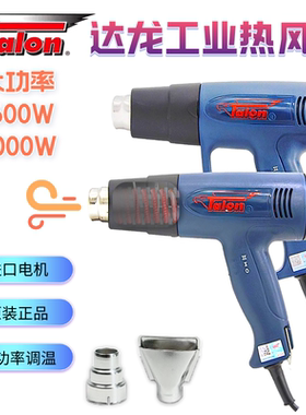 原装台湾达龙TH8611 8623B热风枪2000W工业热吹风机 加热枪 1600W