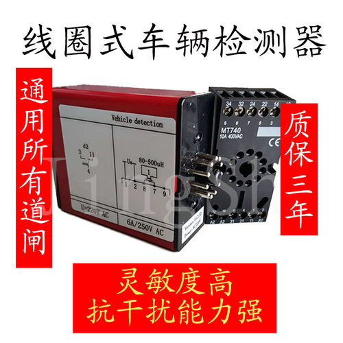 防砸地感线圈车辆检测器
