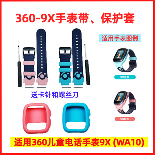 360儿童电话手表带9x/11x/10xlite手表带WA10/W110/W370吊坠套
