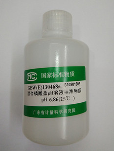 GBW 130468a混合磷酸盐pH溶液标准物质 pH=6.86 广东计量院