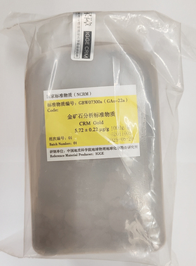 GBW07300a(GAu-22a)  金矿石成分分析标准物质 5.72ppm 1kg