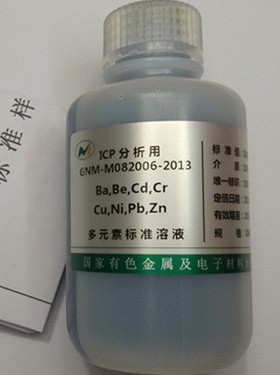 GNM-M082006-2013 Ba、Be、Cd、Cr、Cu、Ni、Pb、Zn混合标准溶液