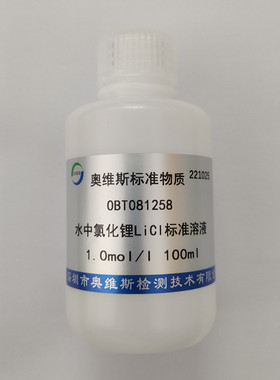 OBT081258/OBT081262 氯化锂标准溶液  1mol/l  OVES