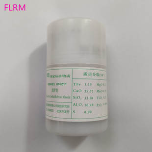 010213 GBW 010210 80g 炉渣成分分析标准物质