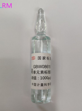GBW08615 水中铜溶液标准物质 有证书