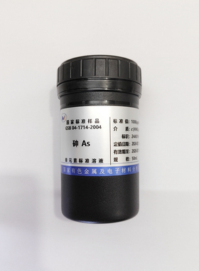 GSB04-1714-2004 水中砷AS标准溶液 1000ug/ml 有证书