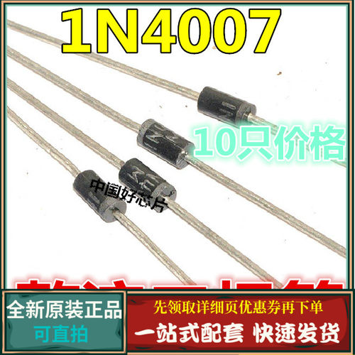 全新保质【10只价】 全新 1N4007 IN4007 LN4007 整流二极管保质