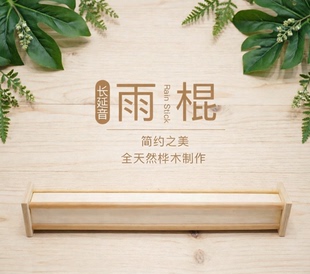 雨棍仙人掌雨棒模拟声音疗乐器雨声器雨声筒