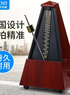 德国设计节精准 富兰德Friend塔式机械节拍器钢琴吉他小提琴古筝