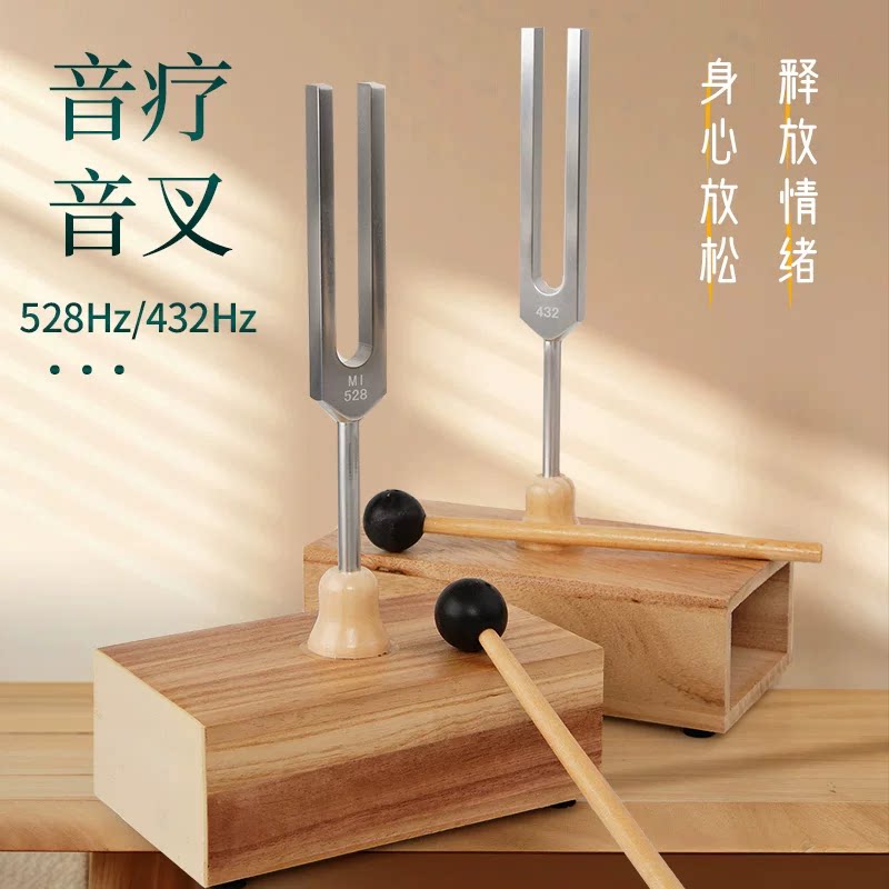 432赫兹音叉疗愈528hz情绪放松共鸣盒共振睡前静心冥想工具声音疗