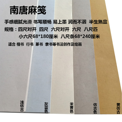 南唐麻笺蜡染古宣仿古半生熟四六八尺屏行楷书书法国展参赛创作纸