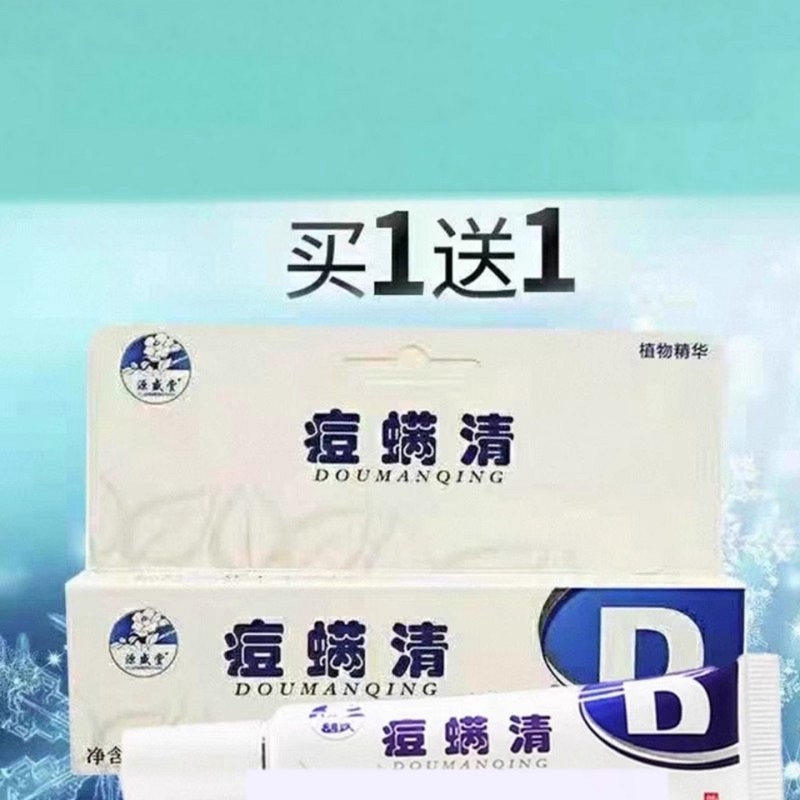 源盛堂痘螨清肤立清青春痘