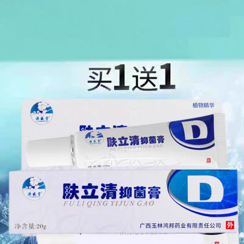 源盛堂肤立清买1送1原豆蔻伊人鸿邦草本软膏学生男女通用