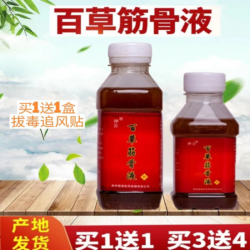 百草筋骨液透骨液贵州兴德澳神公正品颈肩腰腿关节跌打扭伤产地发