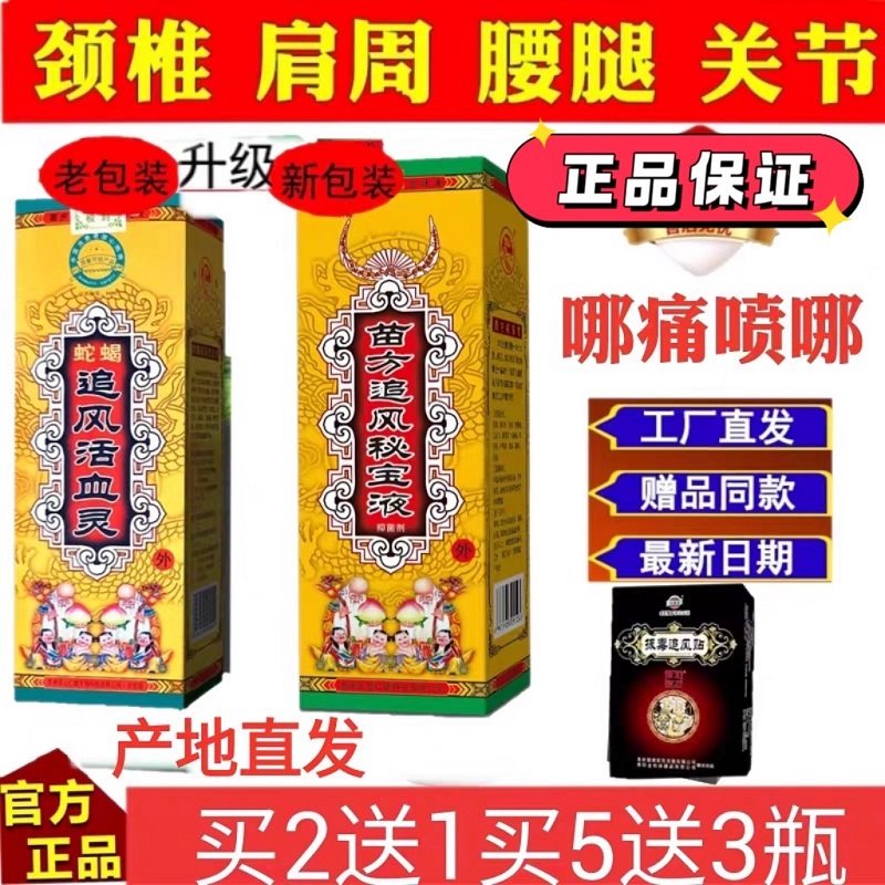 蛇蝎追风活血灵 苗方追风秘宝液遵义天龙娄山牌买2送1瓶产地包邮,居家日用,护膝/护腰/护肩/护颈,淘宝优惠券,粉丝福利购,淘宝优惠卷