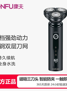康夫正品剃须刀男士电动刮胡子刀旅行便携式胡须刀送男友礼物KFG2