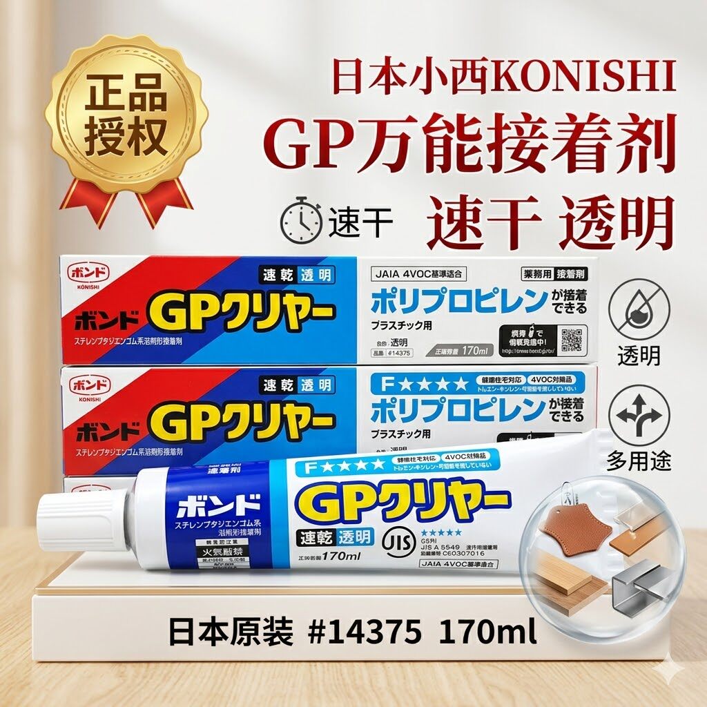 正品日本KONISHI小西#14375GP透明接着剂 速干粘接修补胶170ml