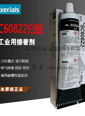 替代迪睿合Dexerials白胶SC608Z2强力粘接胶DY608阻燃电子绝缘胶