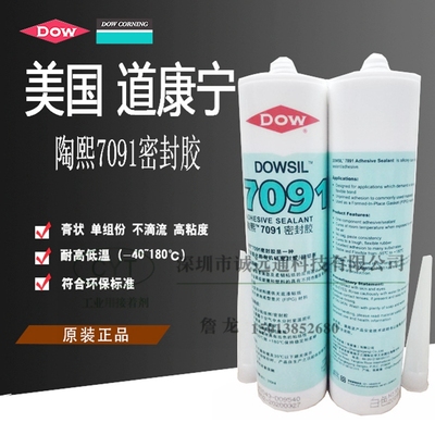 DOWSIL7091道康宁DOW密封硅胶