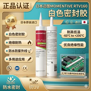 日本迈图MOMENTIVE硅胶RTV160 162 167 电子绝缘粘接耐高温密封胶