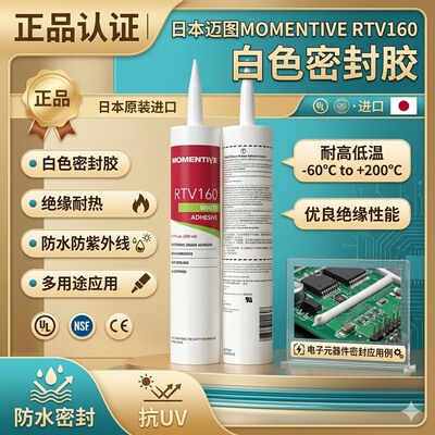 迈图MOMENTIVE耐高温密封胶