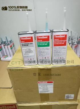 正品 日本三键TB1401B/C透明绿色赤色螺丝胶ThreeBond 200G防止剂