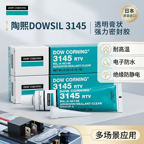 DOWSIL3145防水绝缘胶耐高温密封