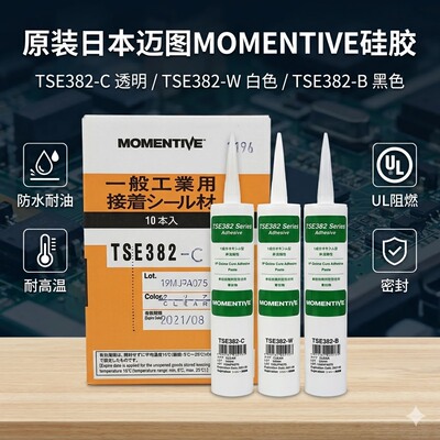 MOMENTIVE绝缘硅胶TSE382-W