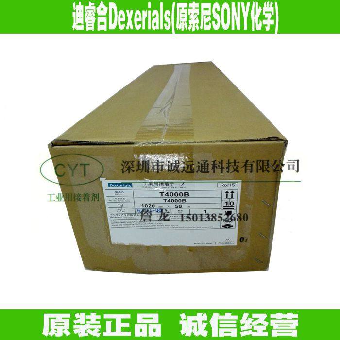 迪睿合DexerialsT4000B双面胶带