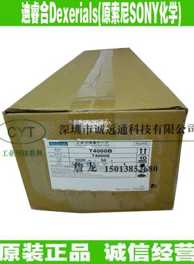 日本迪睿合Dexerials T4000B 黑色双面胶带 工业用强力粘接胶带