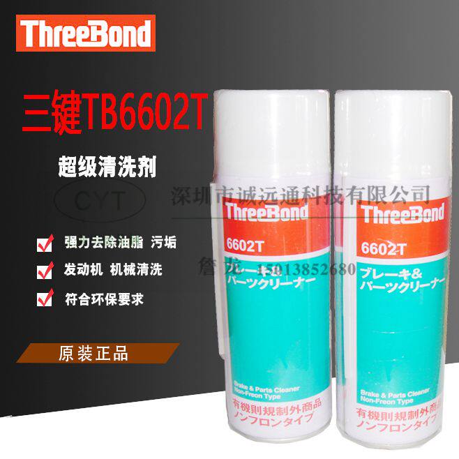 正品 日本三键TB6602T超清洗剂/养护剂