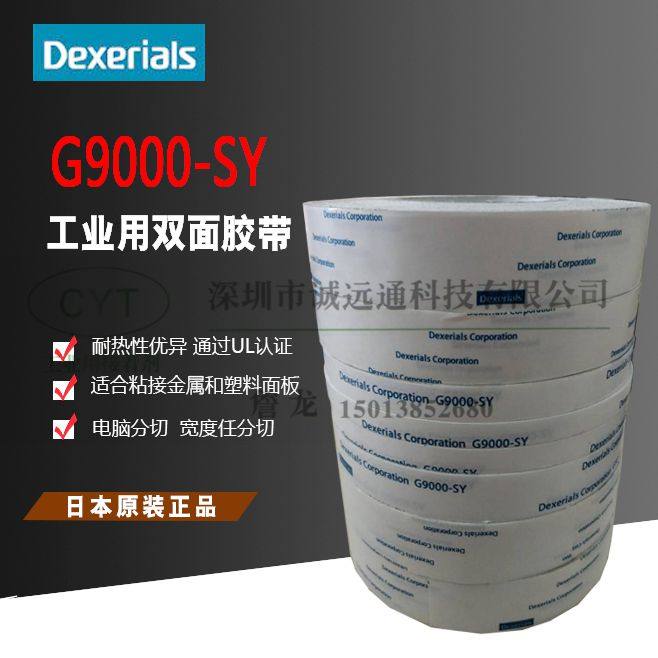 Dexerials迪睿合G4000双面胶带
