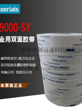 正品日本Dexerials迪睿合G4000双面胶带宽度任切定制电脑加工模切