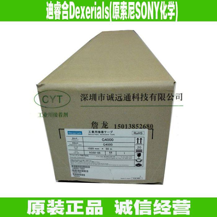 双面胶带DexerialsG4000UL认证