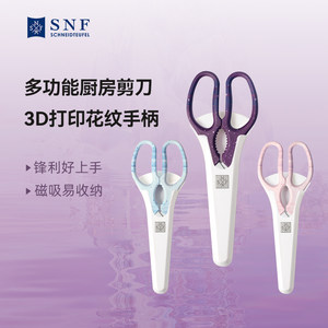 施耐福不锈钢剪刀多功能食物剪刀