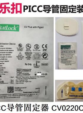 思乐扣PICC导管固定装置CV0220CE固定器护理美国巴德进口statlock
