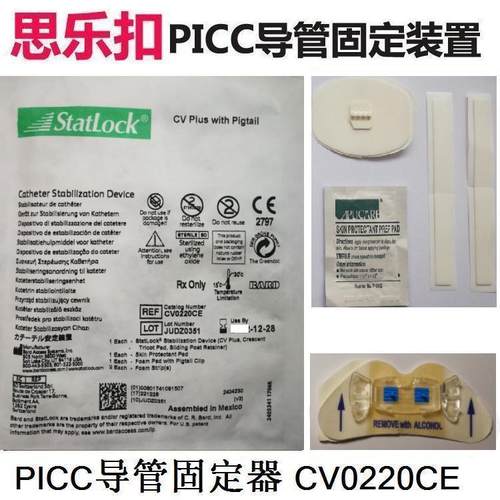 思乐扣PICC导管固定装置CV0220CE