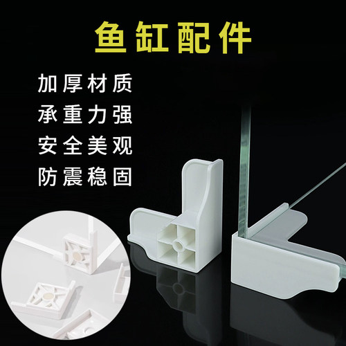 鱼缸底座缸底脚架塑料托架底脚简约小型鱼缸玻璃保护角护边防撞角
