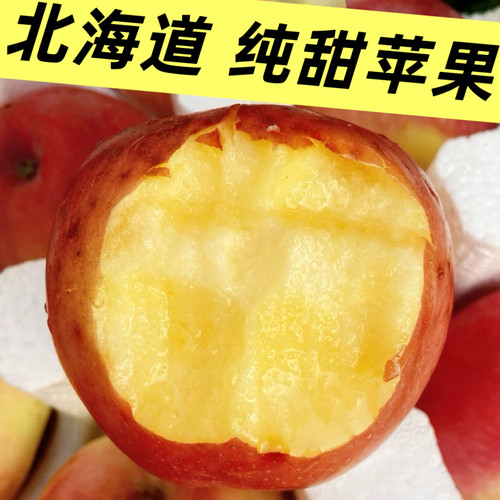 北海道苹果纯甜苹果水果新鲜软甜老人孕妇宝宝爱吃酥嫩多汁丑苹果