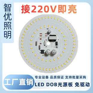 led灯板220v免驱动灯片灯芯圆形灯盘铝基板光源高亮照明灯泡配件