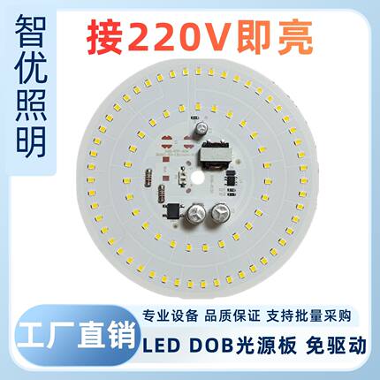 led灯板220v免驱动灯片灯芯圆形灯盘铝基板光源高亮照明灯泡配件