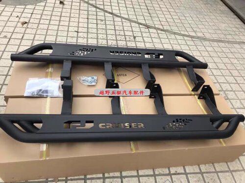 08-20酷路泽cruiser上下脚踏板