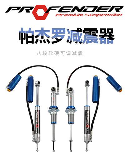 三菱V55V73V75V93V97PFD博奋德、氮气减震器四段八段可调升高套件
