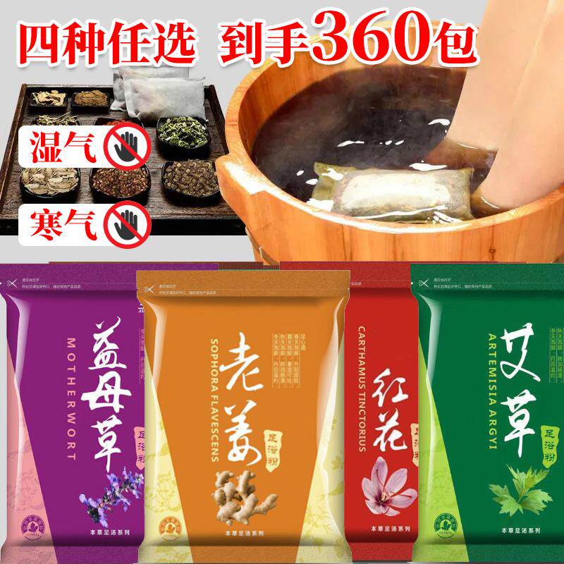 艾草艾叶藏红花老姜泡脚药包足浴粉包手脚冰凉湿气睡眠男女足浴包