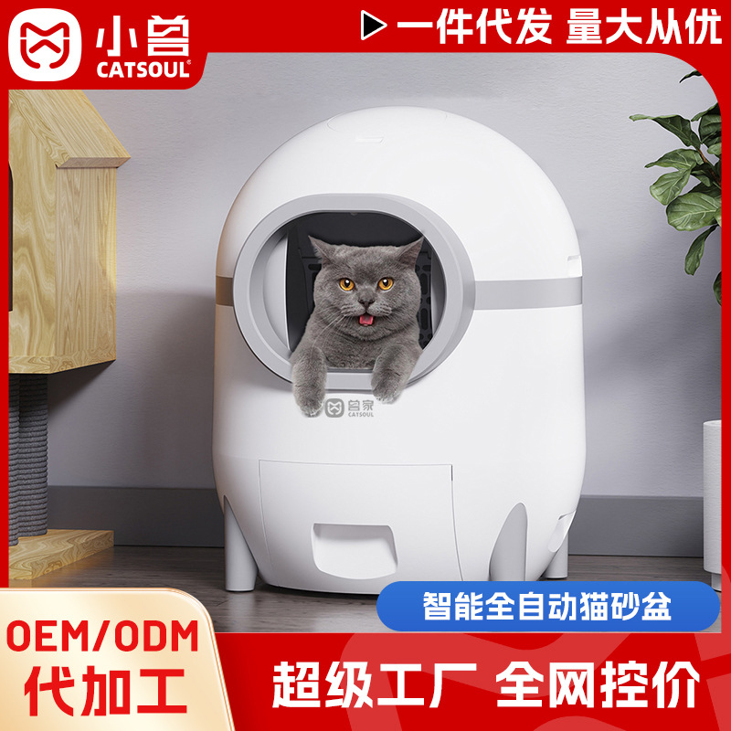 智能宠物用品猫厕所全自动清理猫砂盆APP控制大容量