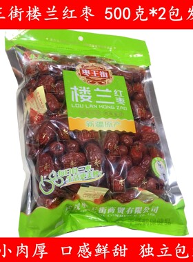 新疆煲汤楼兰红枣买1送1包邮